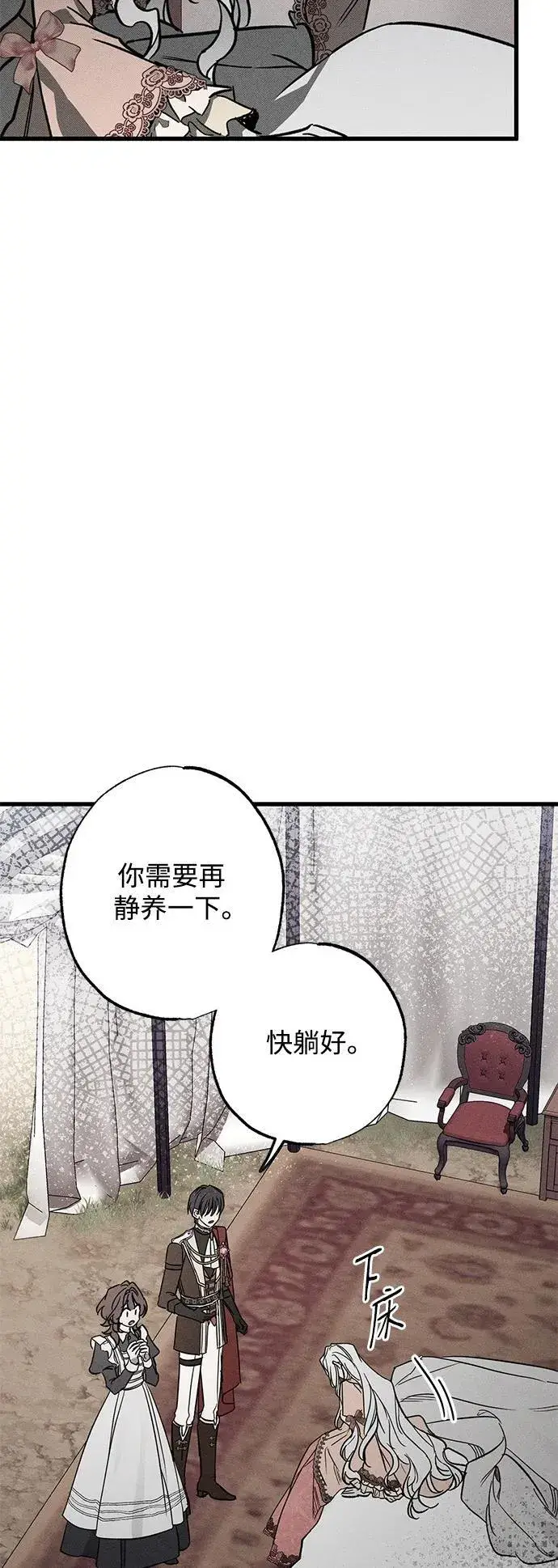 漫画《憎恨我的丈夫失忆了》第24话第73张图