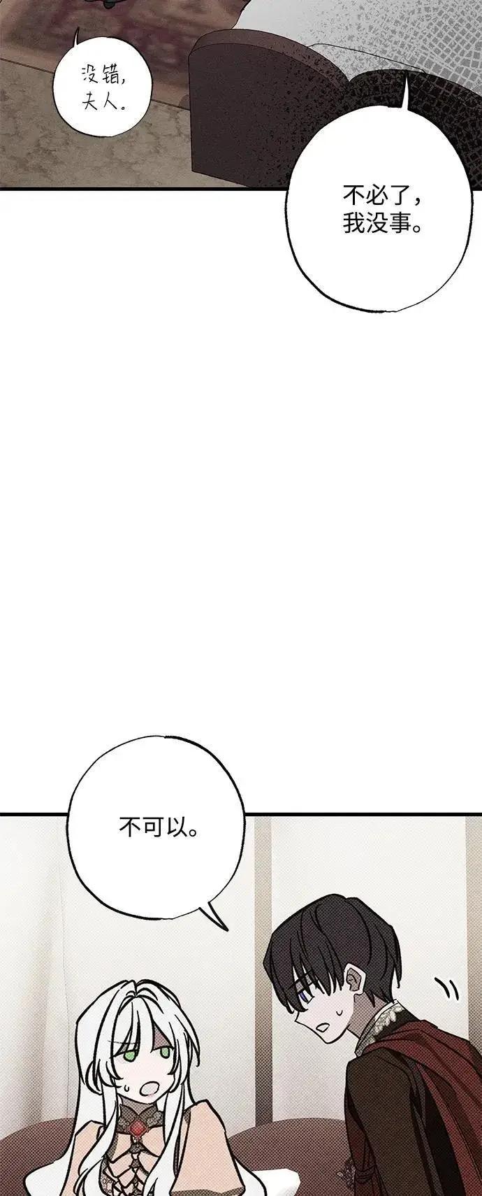 漫画《憎恨我的丈夫失忆了》第24话第74张图