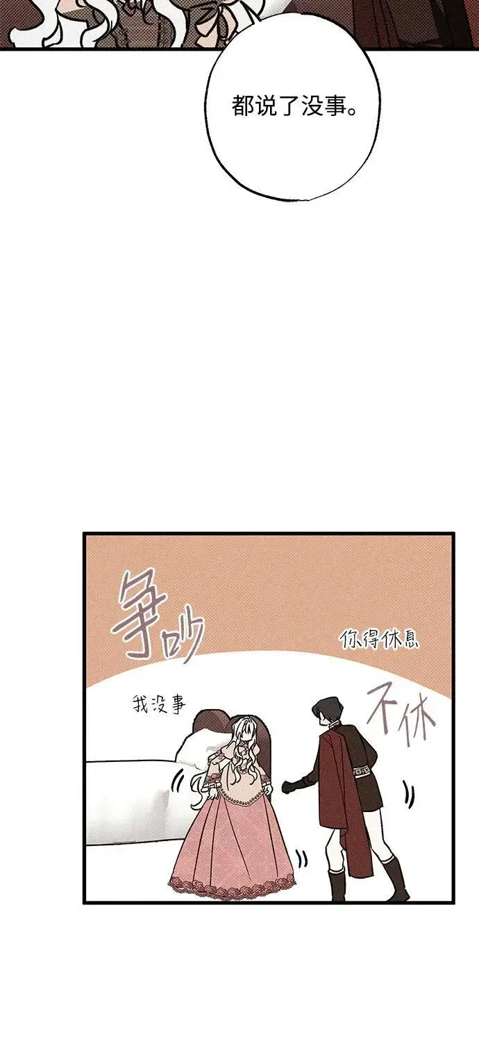 漫画《憎恨我的丈夫失忆了》第24话第75张图