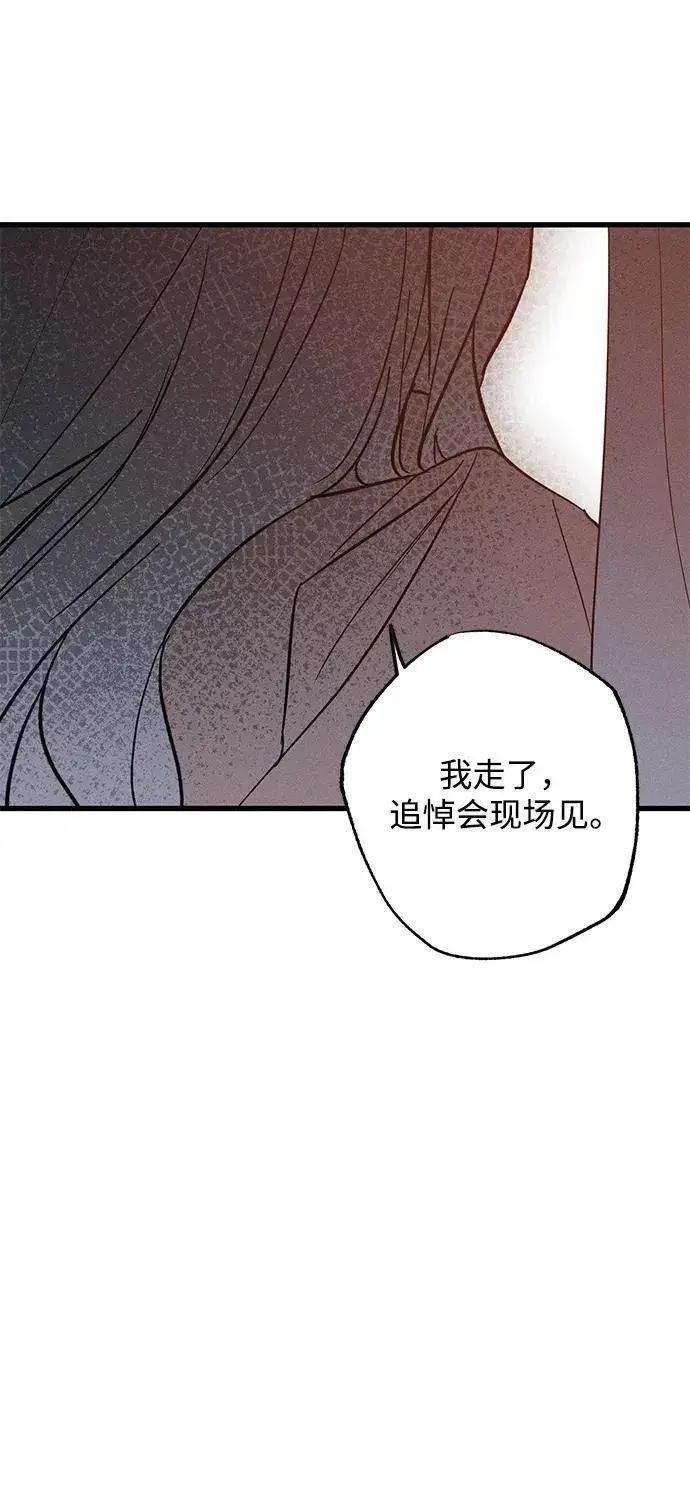 漫画《憎恨我的丈夫失忆了》第24话第79张图