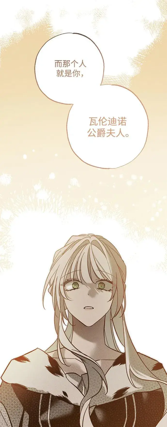 漫画《憎恨我的丈夫失忆了》第26话第13张图