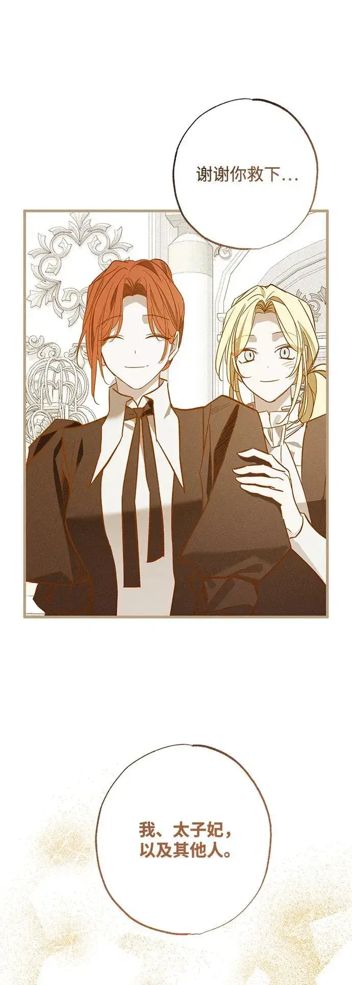 漫画《憎恨我的丈夫失忆了》第26话第15张图