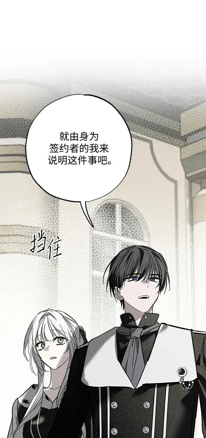 漫画《憎恨我的丈夫失忆了》第26话第28张图
