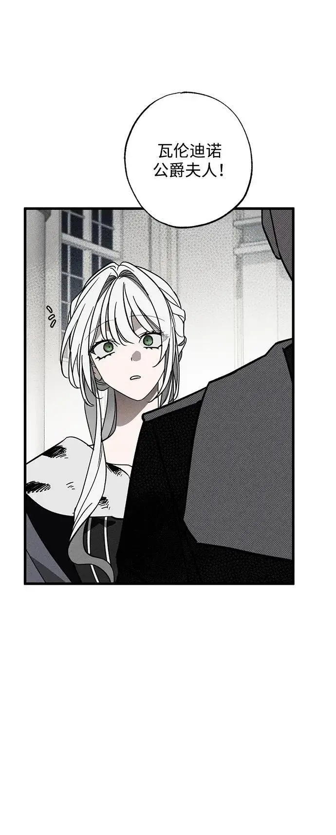 漫画《憎恨我的丈夫失忆了》第26话第3张图
