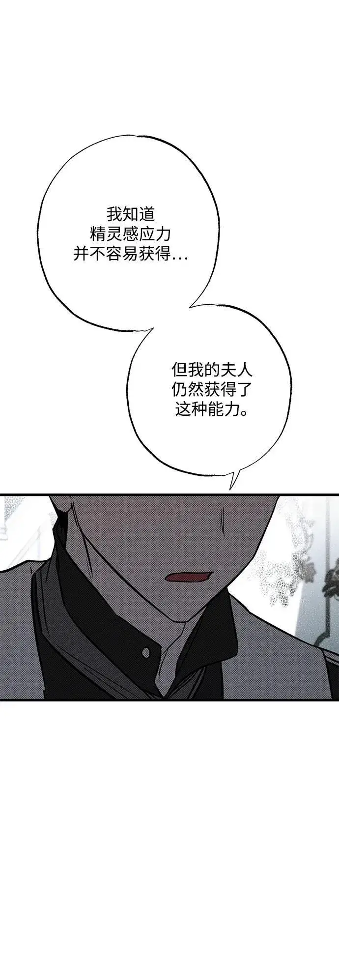 漫画《憎恨我的丈夫失忆了》第26话第32张图