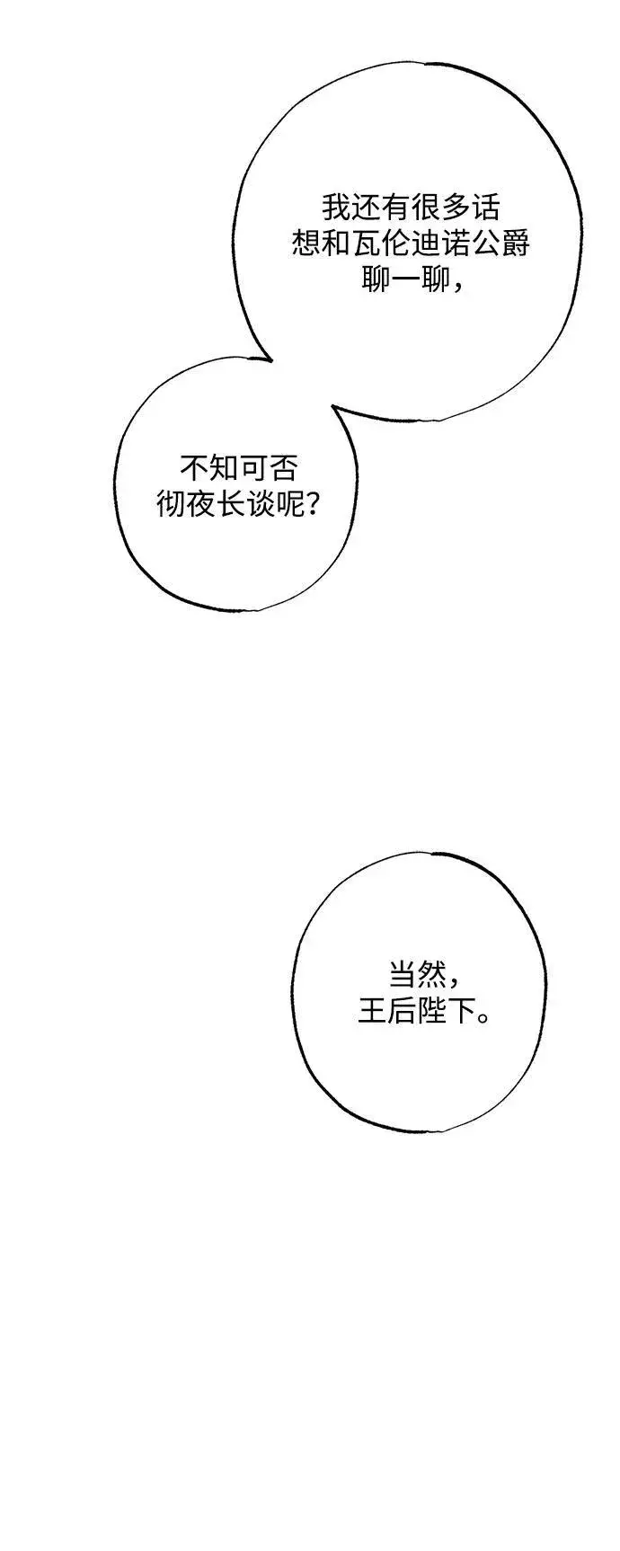 漫画《憎恨我的丈夫失忆了》第26话第38张图