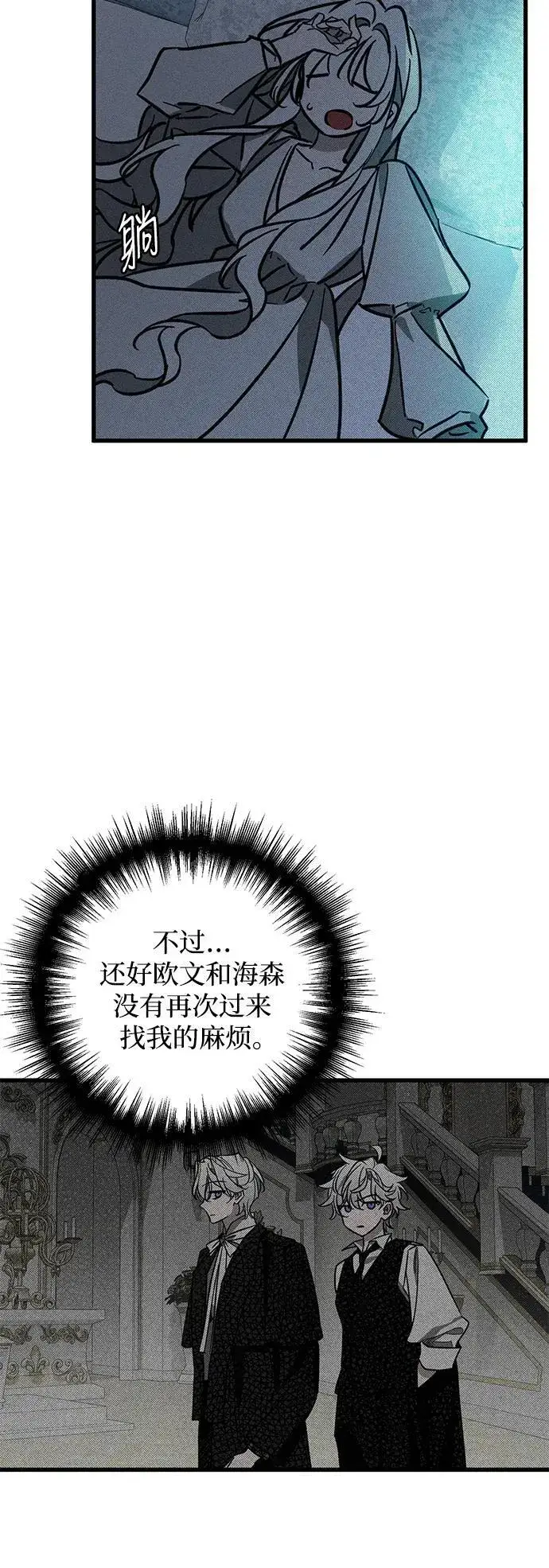 漫画《憎恨我的丈夫失忆了》第26话第48张图