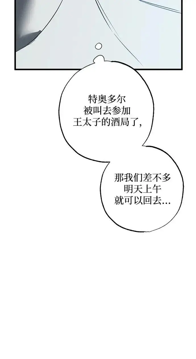 漫画《憎恨我的丈夫失忆了》第26话第54张图
