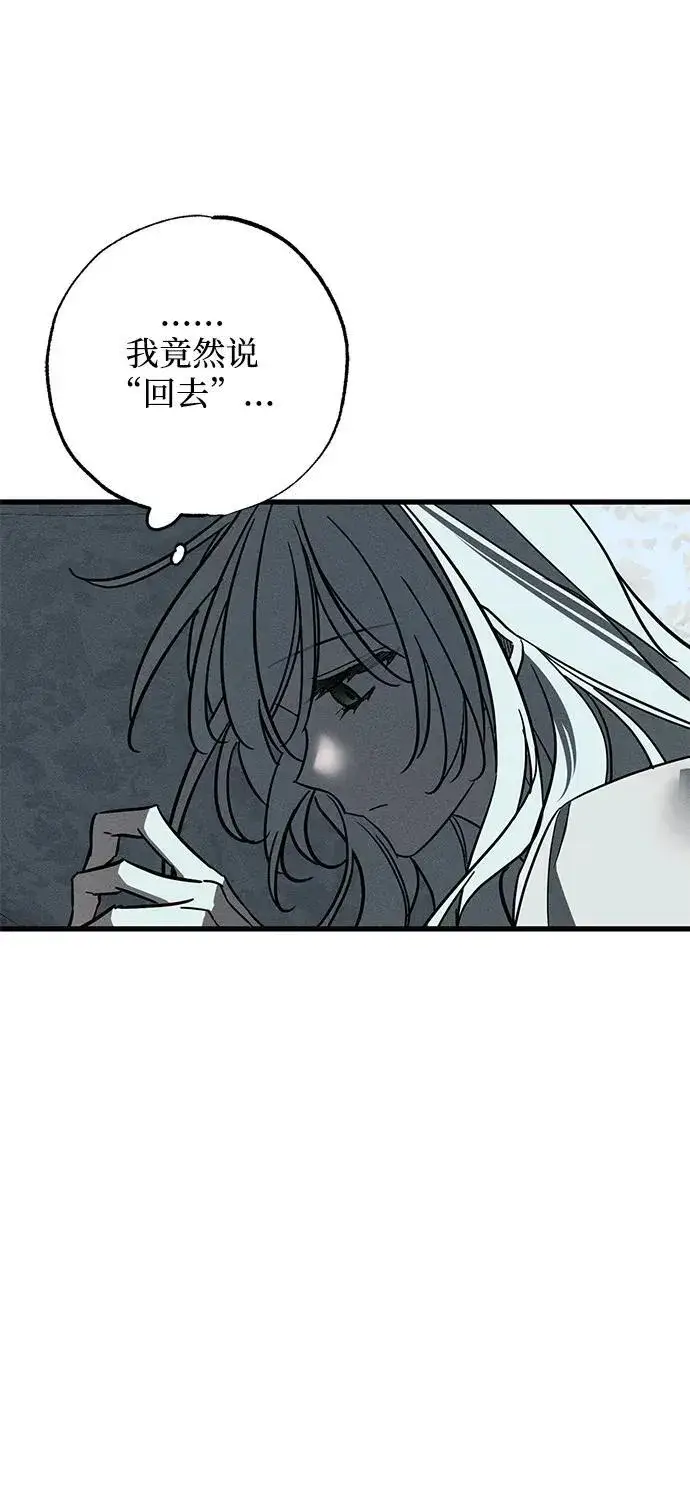 漫画《憎恨我的丈夫失忆了》第26话第55张图