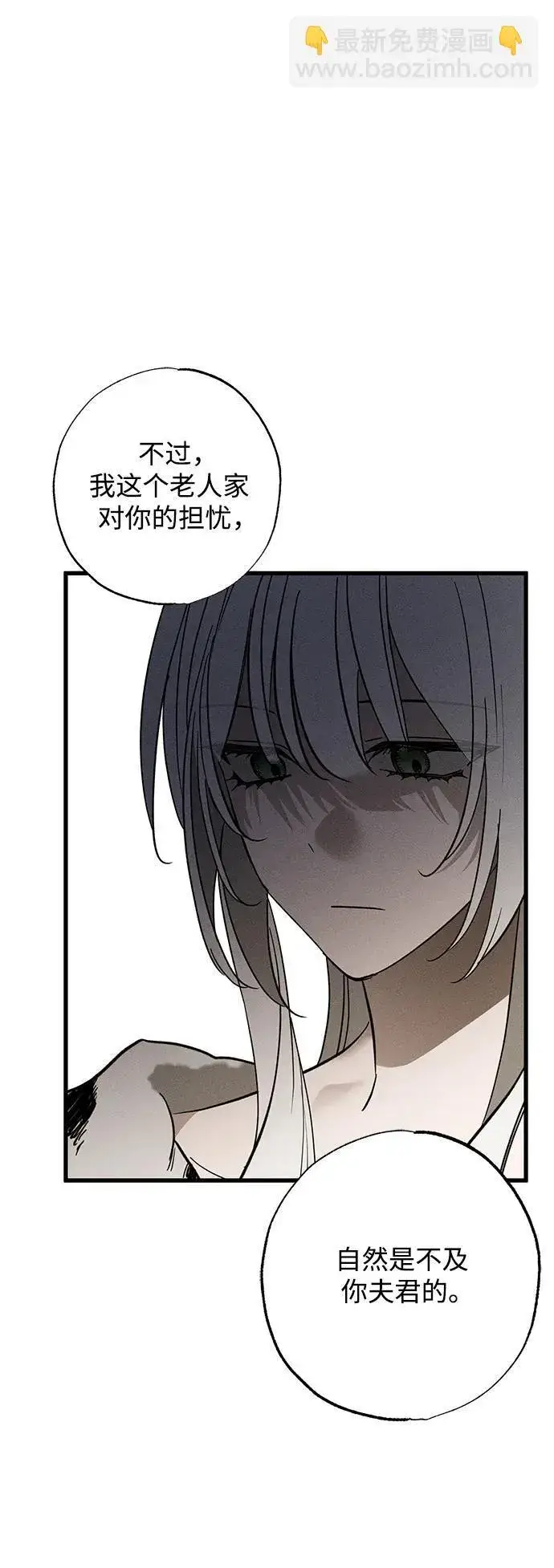 漫画《憎恨我的丈夫失忆了》第26话第8张图