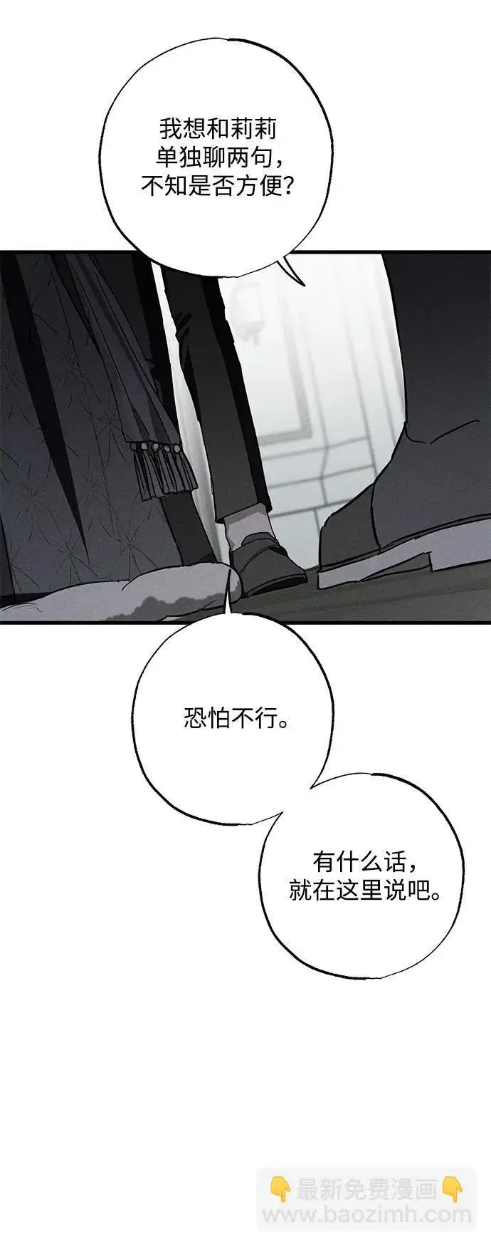 漫画《憎恨我的丈夫失忆了》第25话第17张图