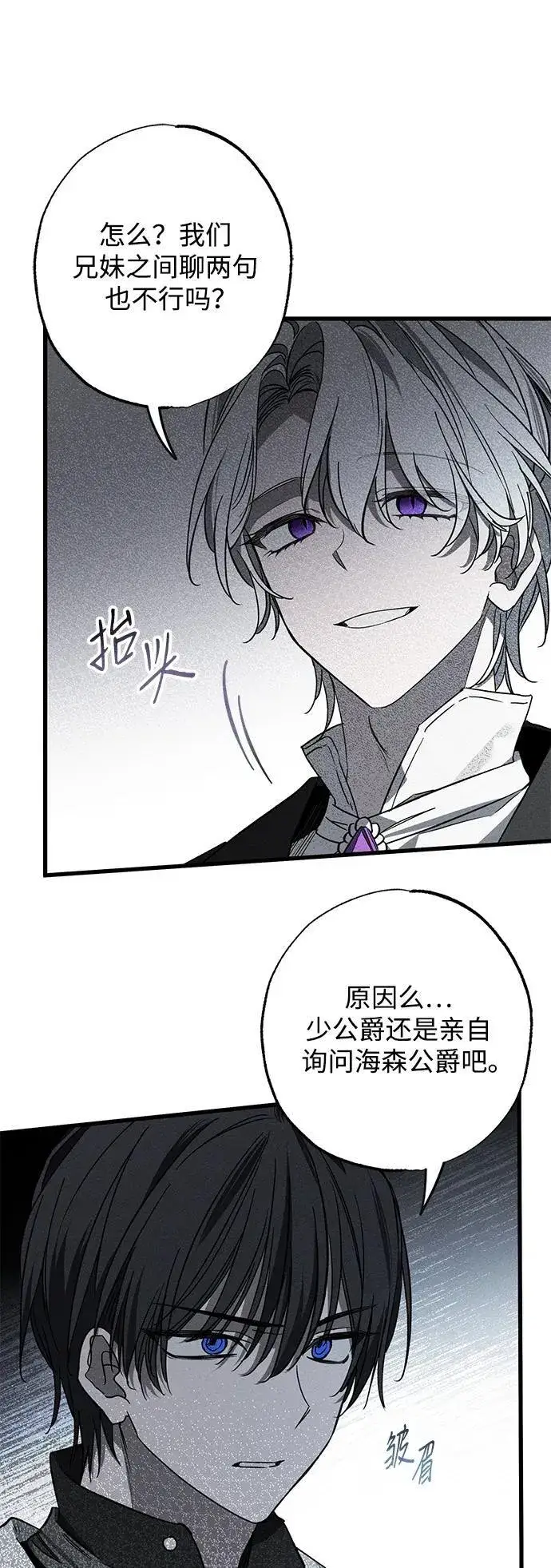 漫画《憎恨我的丈夫失忆了》第25话第18张图