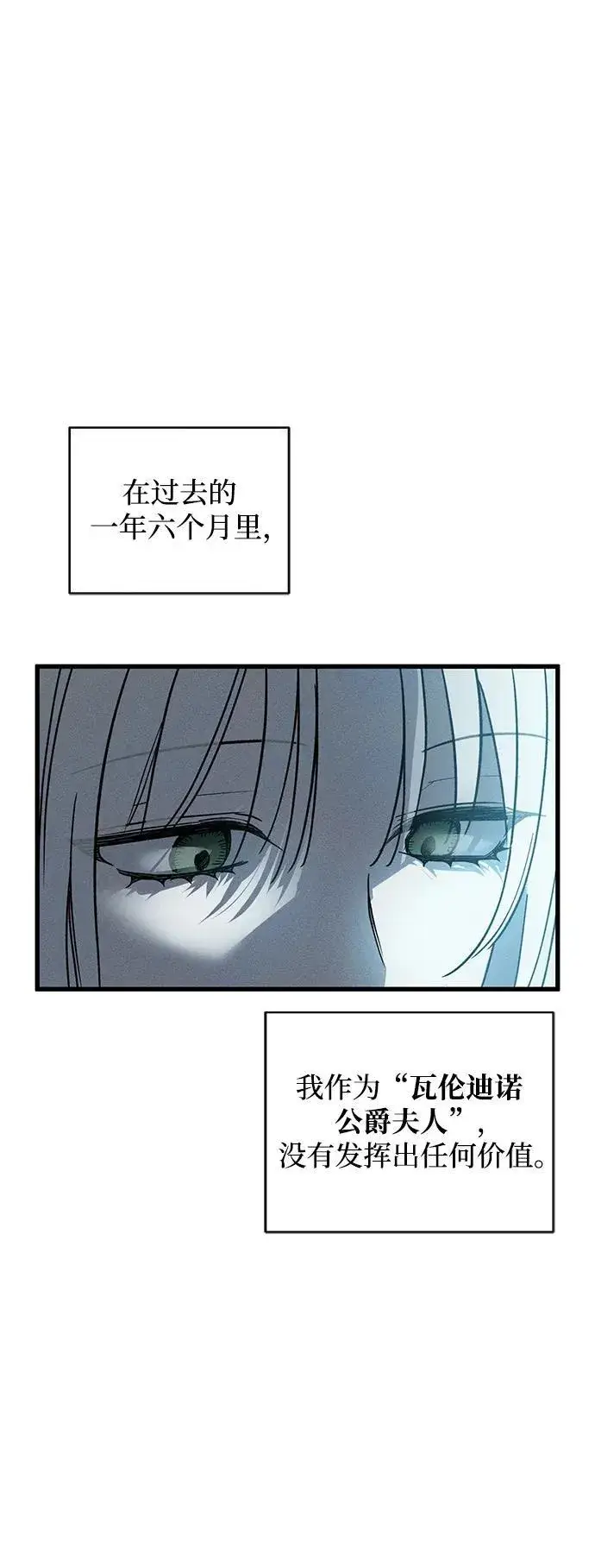 漫画《憎恨我的丈夫失忆了》第25话第31张图