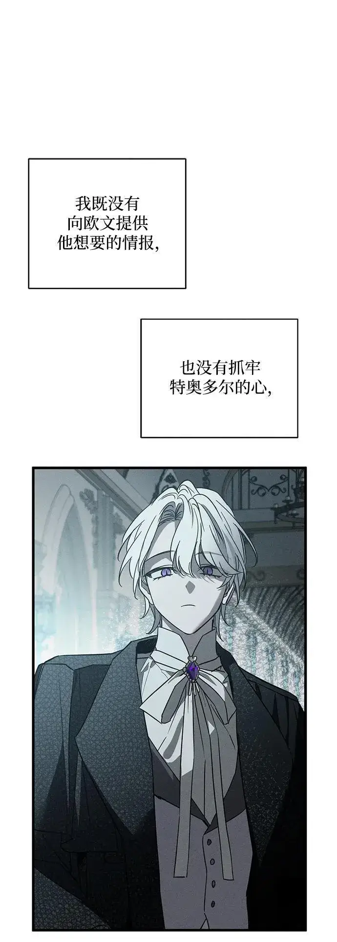 漫画《憎恨我的丈夫失忆了》第25话第32张图