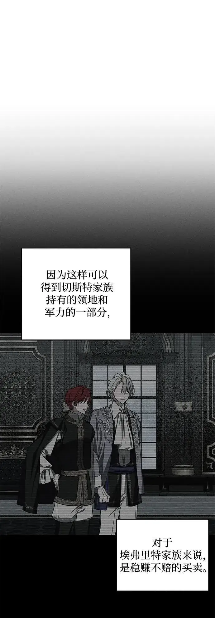 漫画《憎恨我的丈夫失忆了》第25话第34张图