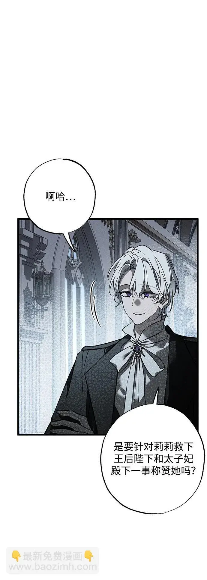 漫画《憎恨我的丈夫失忆了》第25话第52张图
