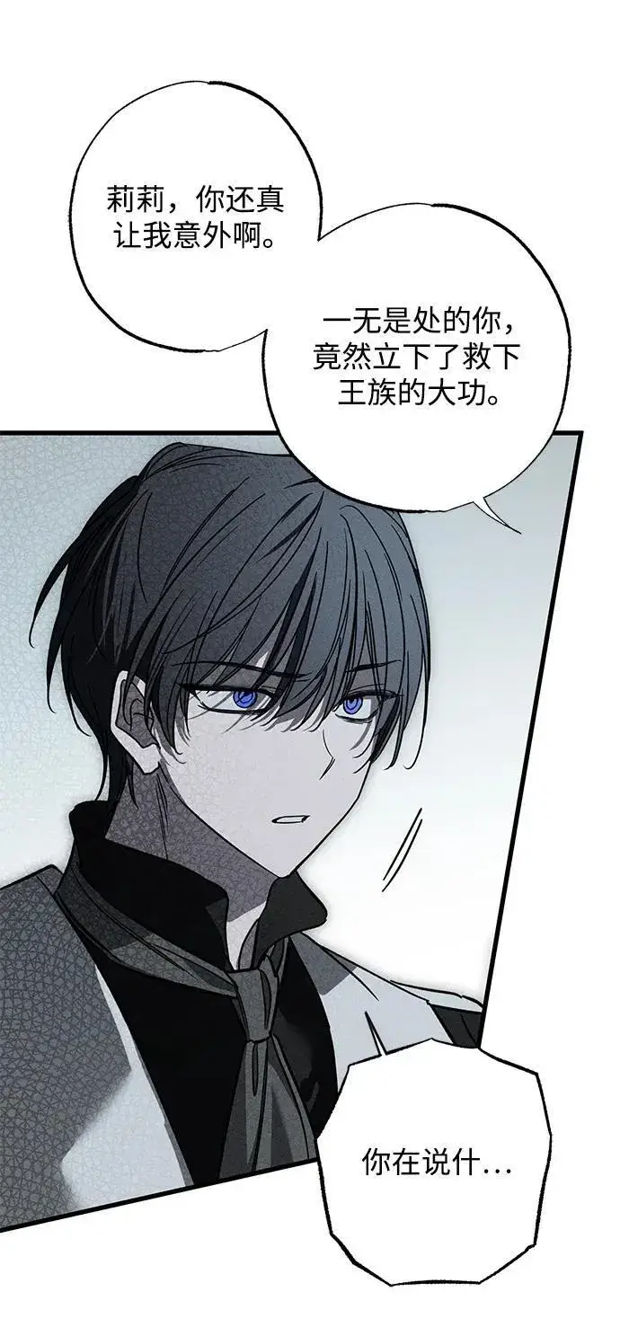 漫画《憎恨我的丈夫失忆了》第25话第53张图