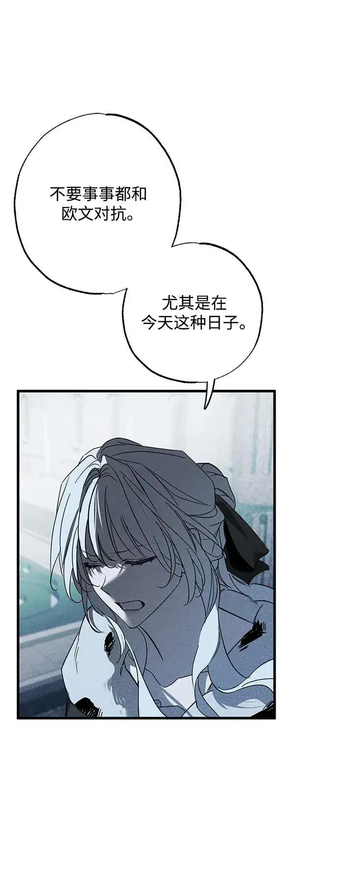 漫画《憎恨我的丈夫失忆了》第25话第59张图