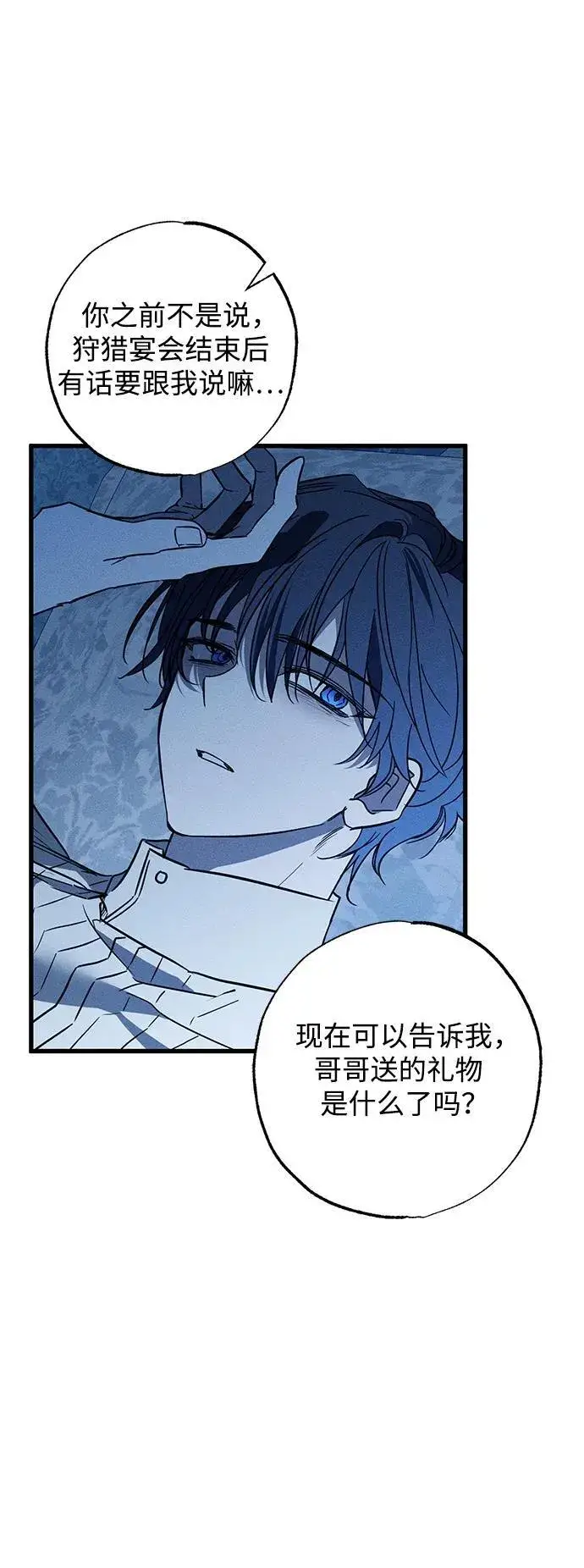 漫画《憎恨我的丈夫失忆了》第27话第15张图