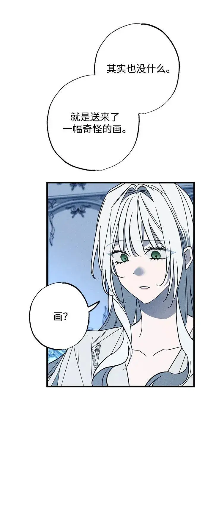 漫画《憎恨我的丈夫失忆了》第27话第17张图