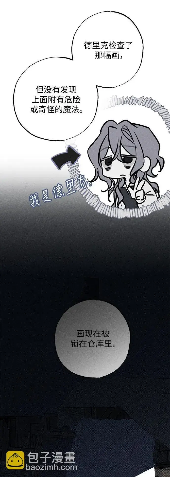 漫画《憎恨我的丈夫失忆了》第27话第18张图