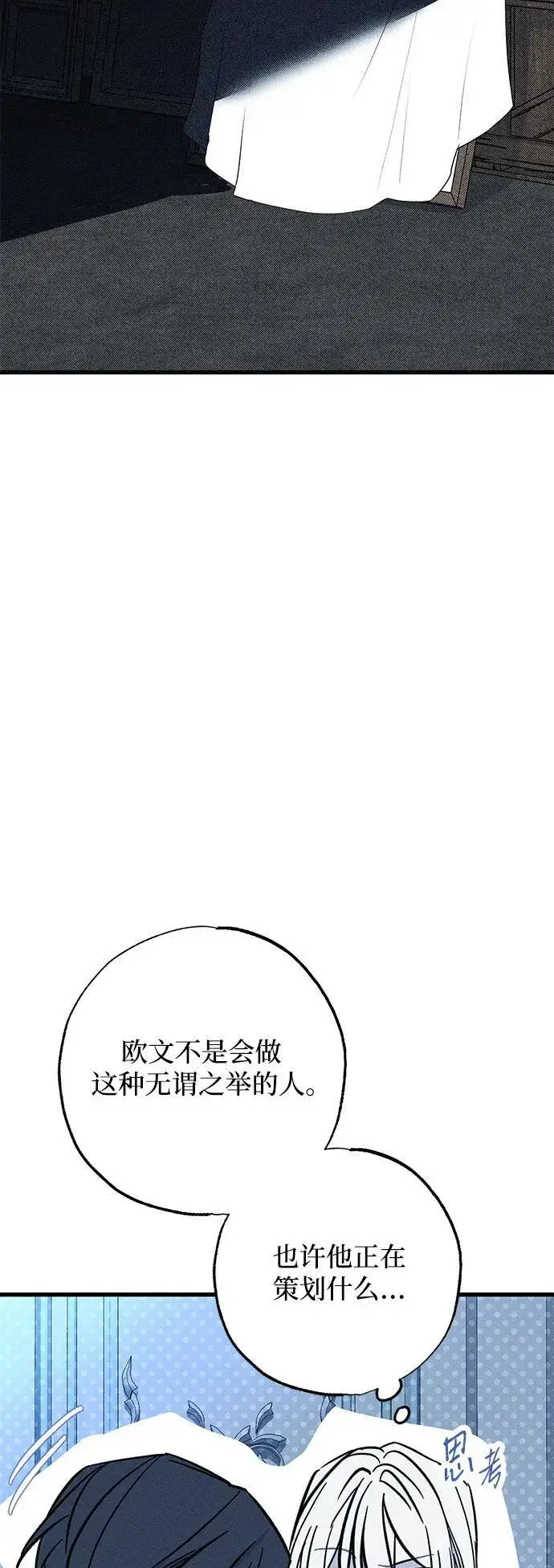 漫画《憎恨我的丈夫失忆了》第27话第19张图