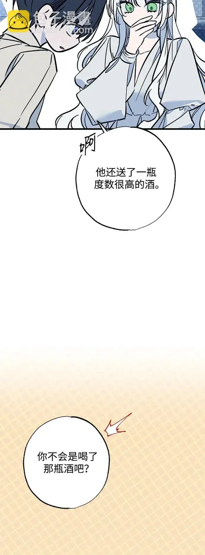 漫画《憎恨我的丈夫失忆了》第27话第20张图