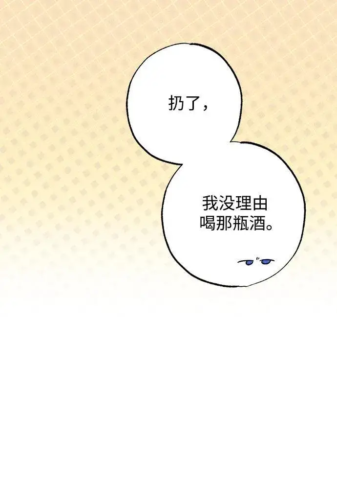 漫画《憎恨我的丈夫失忆了》第27话第21张图