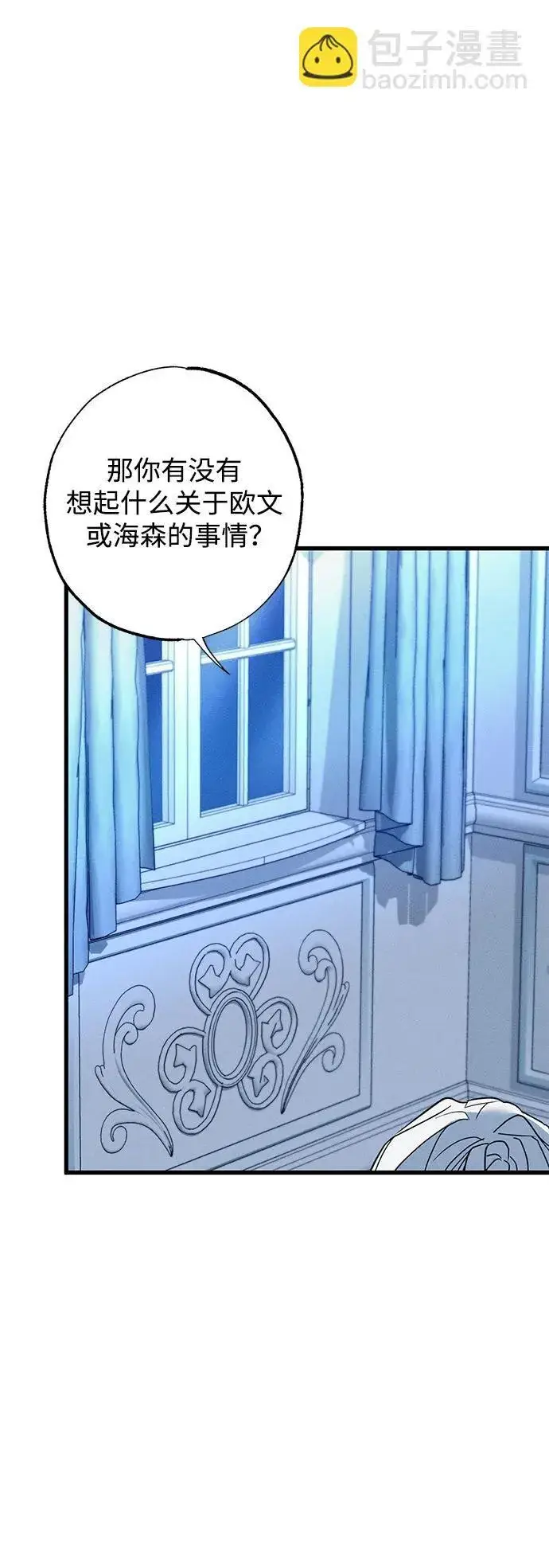 漫画《憎恨我的丈夫失忆了》第27话第22张图