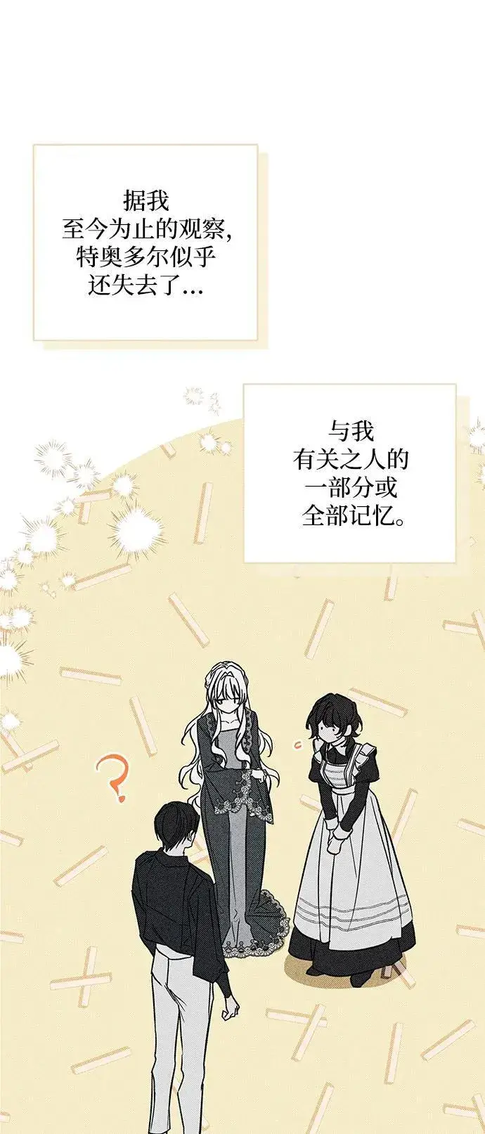 漫画《憎恨我的丈夫失忆了》第27话第23张图