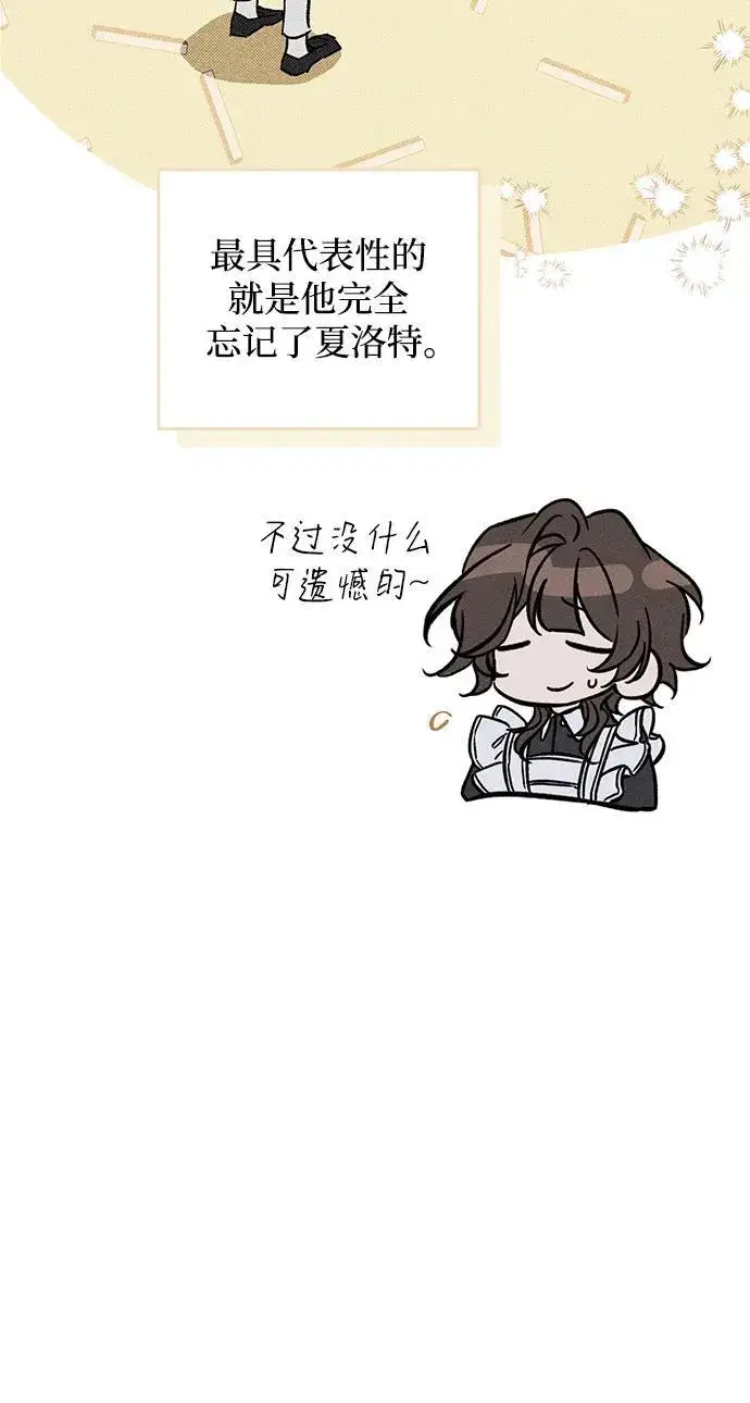 漫画《憎恨我的丈夫失忆了》第27话第24张图
