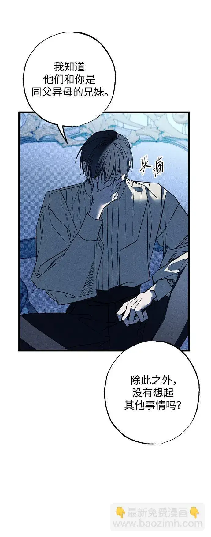 漫画《憎恨我的丈夫失忆了》第27话第25张图