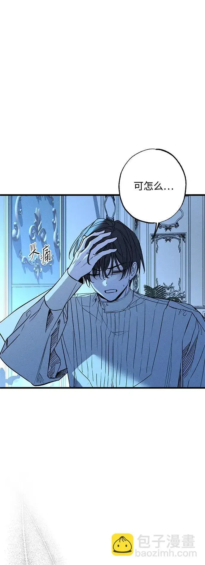 漫画《憎恨我的丈夫失忆了》第27话第3张图