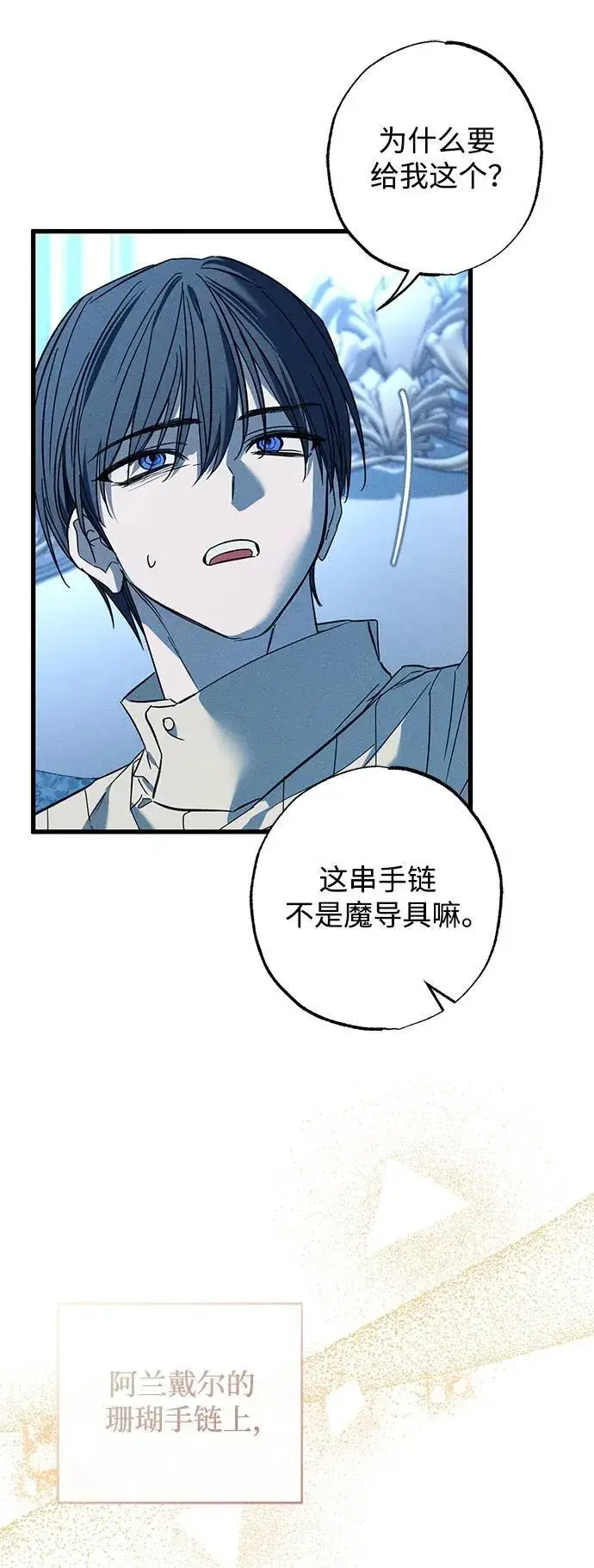 漫画《憎恨我的丈夫失忆了》第27话第32张图