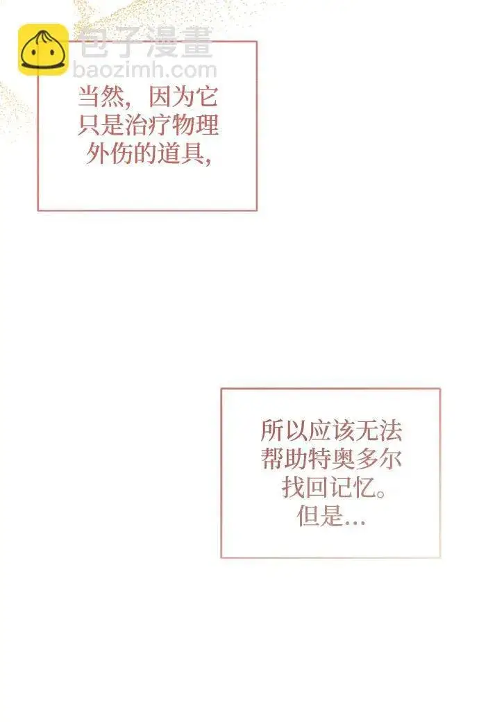漫画《憎恨我的丈夫失忆了》第27话第34张图