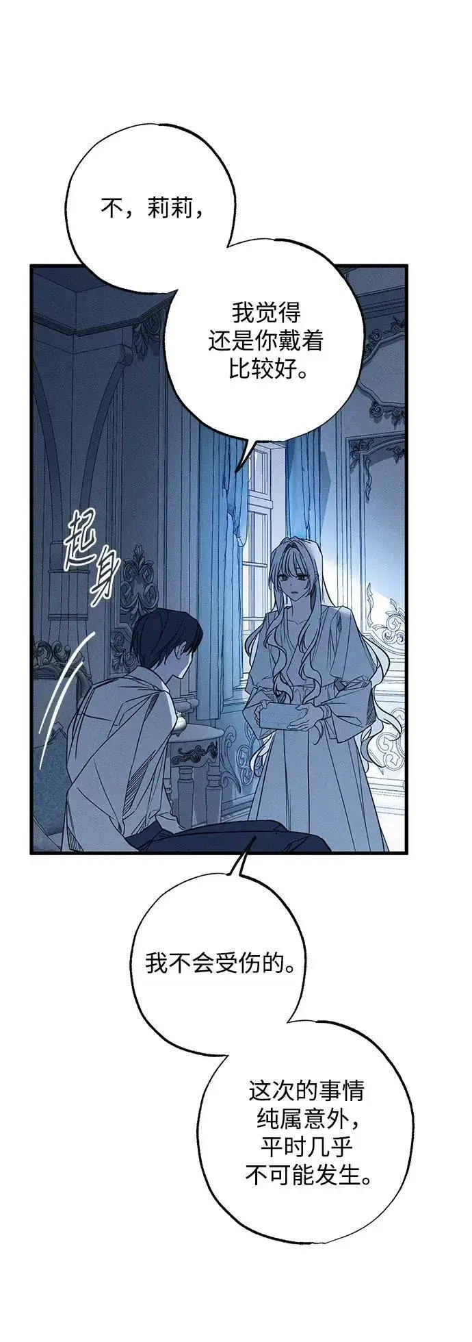 漫画《憎恨我的丈夫失忆了》第27话第36张图