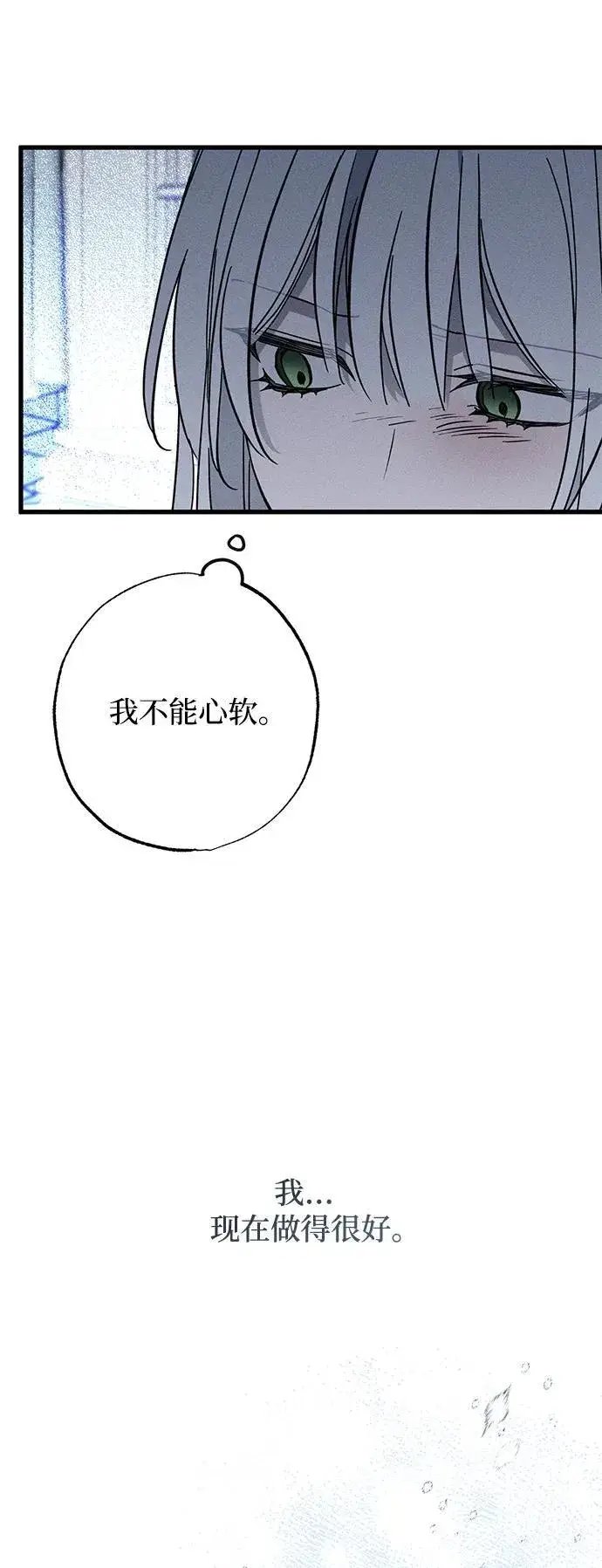 漫画《憎恨我的丈夫失忆了》第27话第53张图