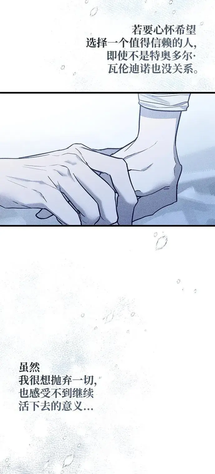 漫画《憎恨我的丈夫失忆了》第27话第54张图