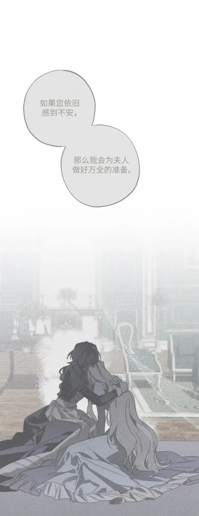 漫画《憎恨我的丈夫失忆了》第27话第56张图