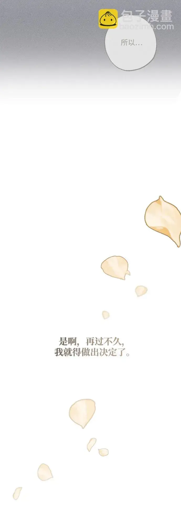 漫画《憎恨我的丈夫失忆了》第27话第57张图