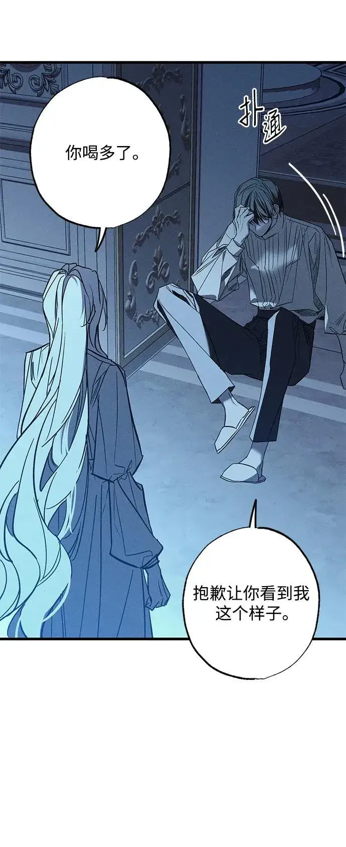 漫画《憎恨我的丈夫失忆了》第27话第6张图