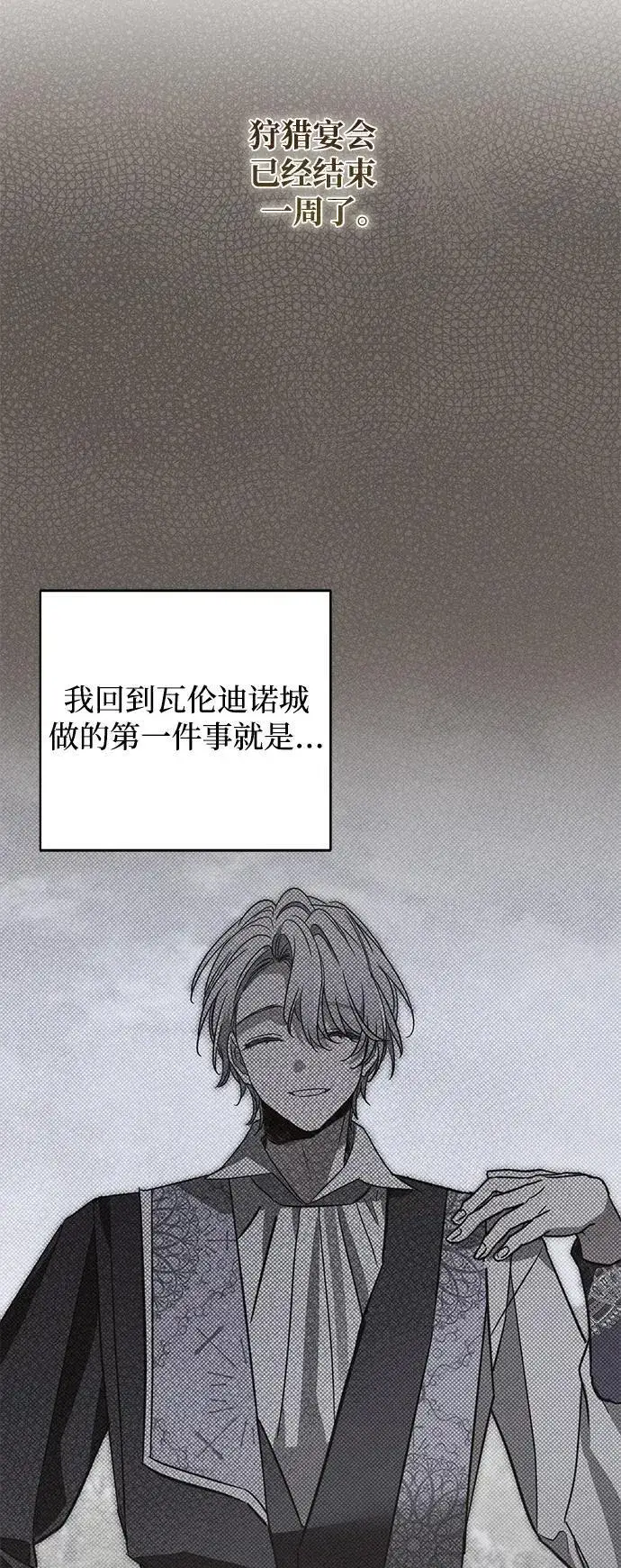 漫画《憎恨我的丈夫失忆了》第27话第63张图