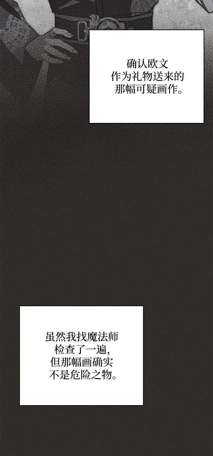 漫画《憎恨我的丈夫失忆了》第27话第64张图