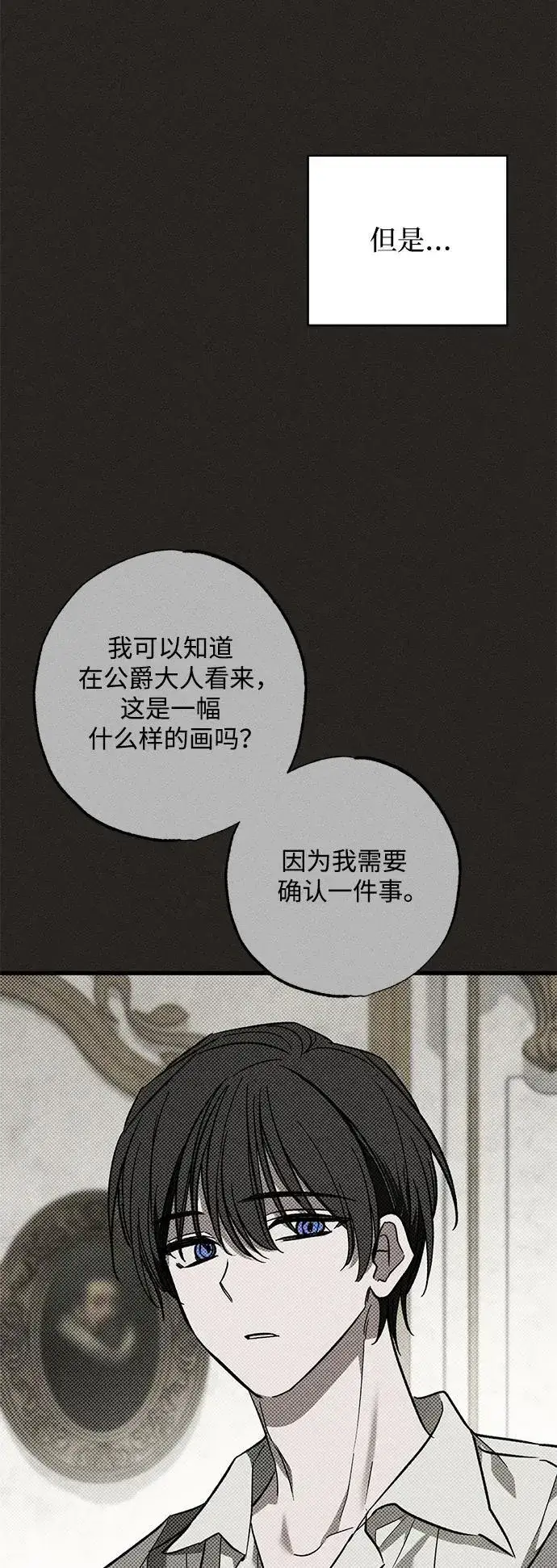漫画《憎恨我的丈夫失忆了》第27话第66张图