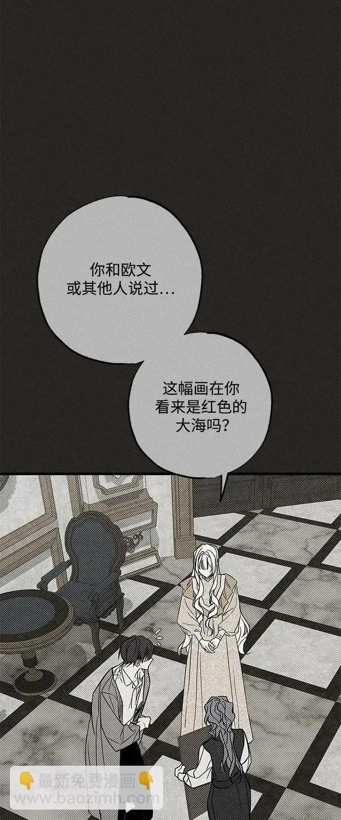 漫画《憎恨我的丈夫失忆了》第27话第69张图