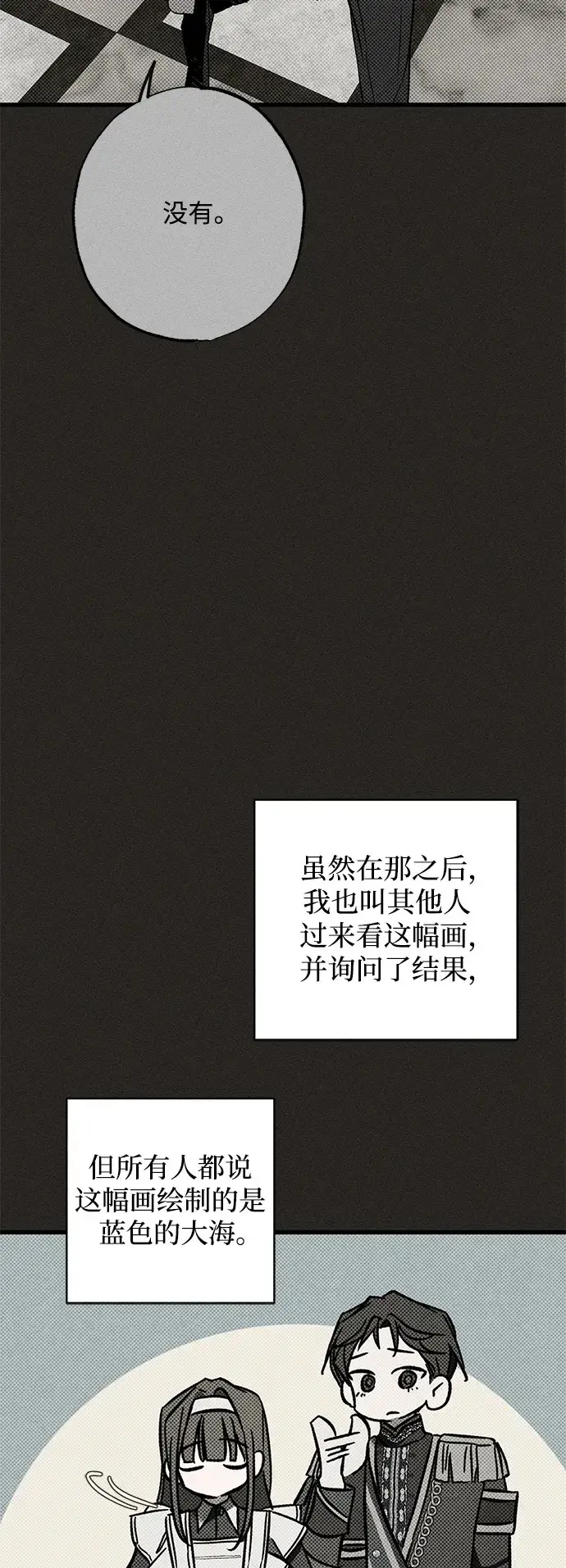 漫画《憎恨我的丈夫失忆了》第27话第70张图
