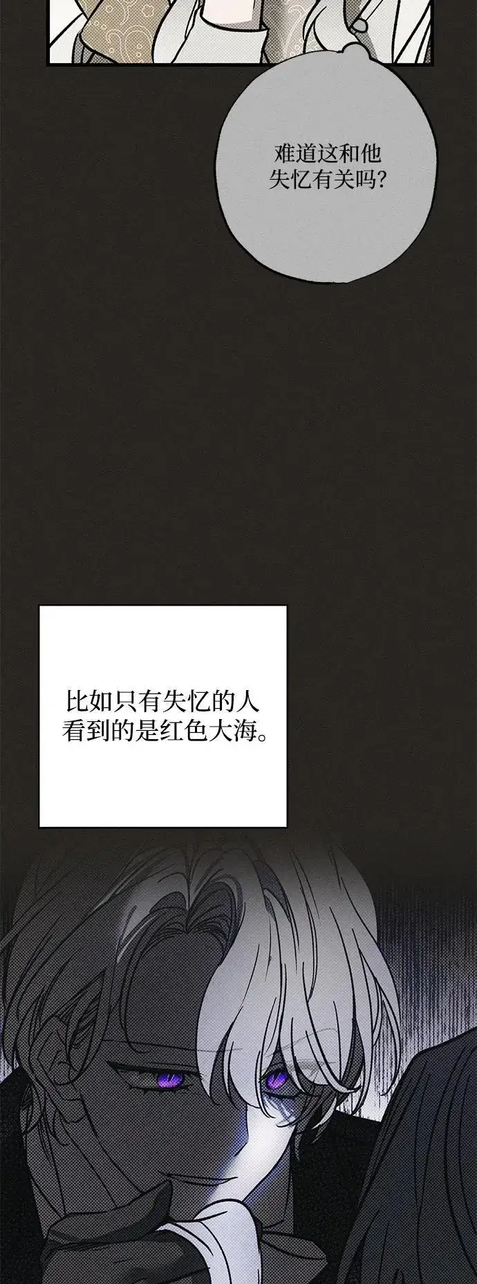 漫画《憎恨我的丈夫失忆了》第27话第72张图