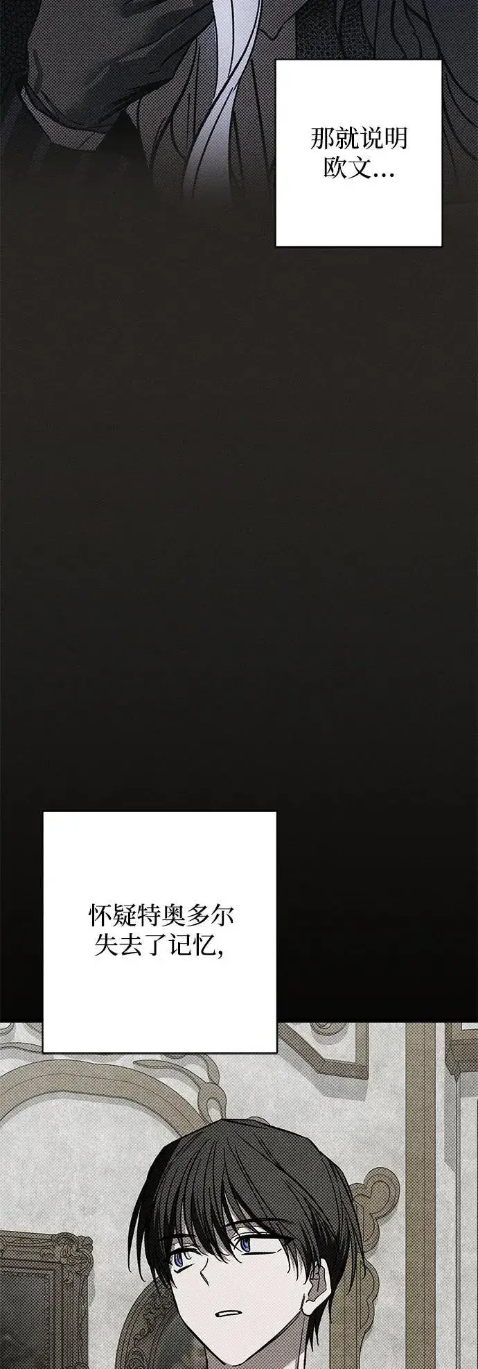 漫画《憎恨我的丈夫失忆了》第27话第73张图