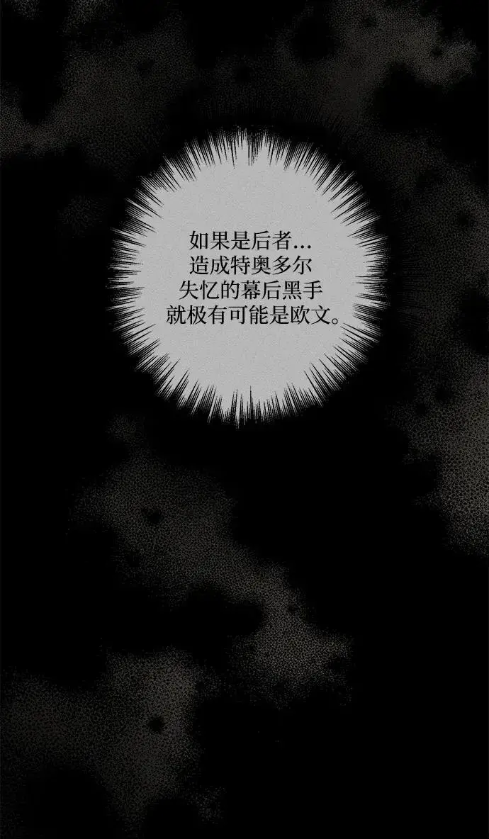 漫画《憎恨我的丈夫失忆了》第27话第75张图