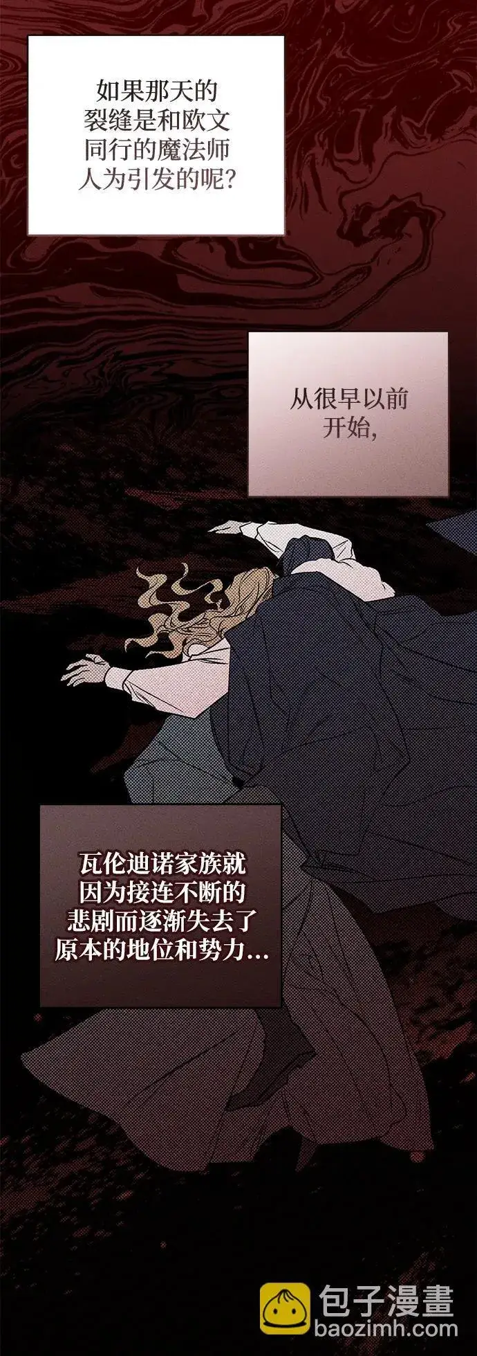 漫画《憎恨我的丈夫失忆了》第27话第77张图